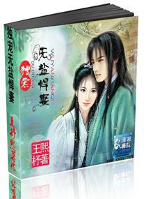 夫色惑人,无盐悍妻快上榻txt下载