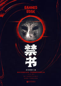 禁书txt下载