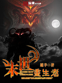 末世重生者txt下载