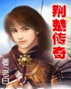 荆楚传奇
