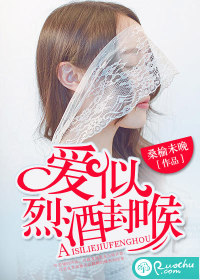 爱似烈酒封喉txt下载