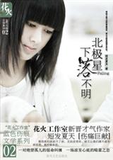 北极星下落不明txt下载