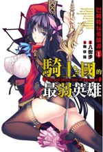 巴甘多反英雄传