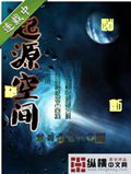 起源空间