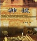 神城