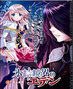 冰结镜界的伊甸txt下载