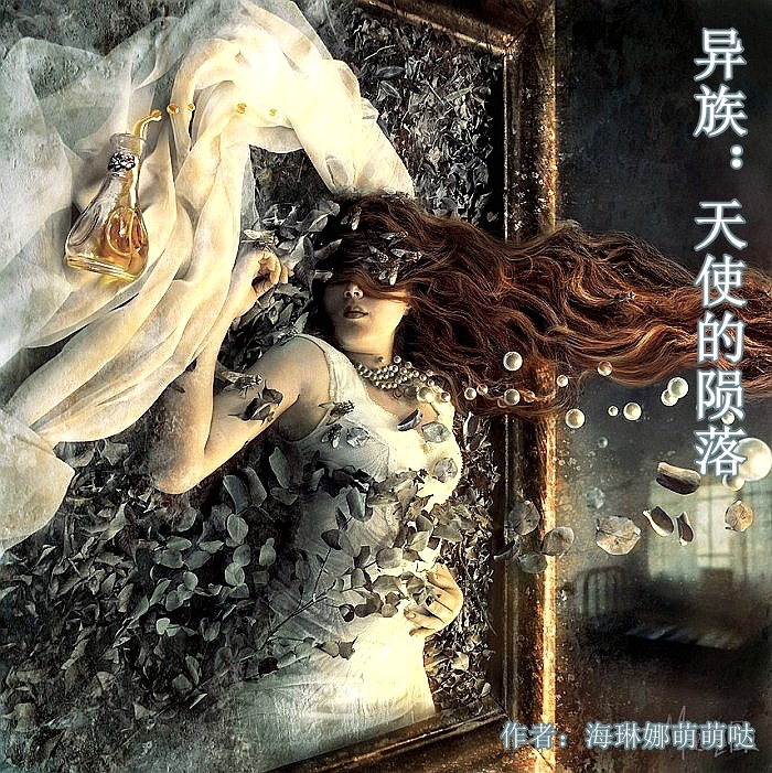 异族:天使的陨落