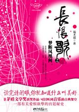 长恨歌之梦断凤凰阙