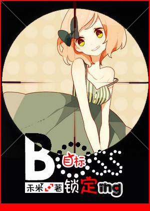 boss目标锁定中txt下载