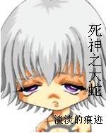 死神之大蛇