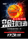 来自监狱的篮球王者