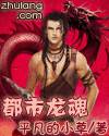 都市龙魂