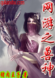 网游之兽神