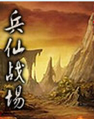 兵仙战场txt下载