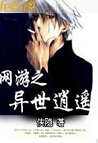 网游之异世逍遥