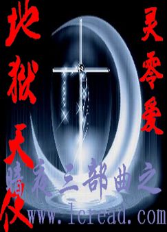 暗夜三部曲之地狱天使