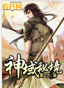 神域秘境
