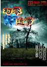 幻灵逸事txt下载
