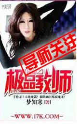 网游之极品教师