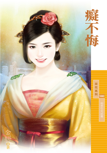 痴不悔(相思引完结篇txt下载