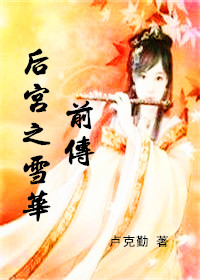 ��֮ѩ��ǰ��