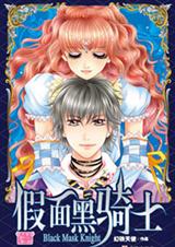 假面黑骑士txt下载