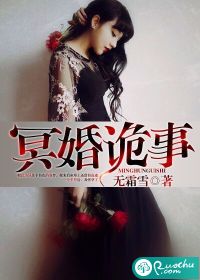 冥婚诡事txt下载