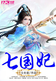 七国妃txt下载