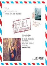 查无此人(出书版)txt下载