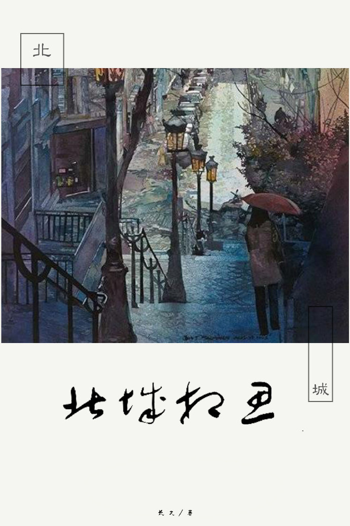 北城相思txt下载