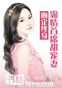 吻定终身:霸情首席甜宠妻