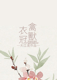 嫌疑犯a-衣冠禽兽txt下载