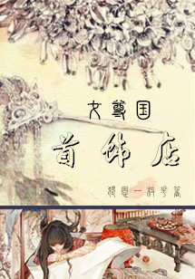 女尊国首饰店txt下载