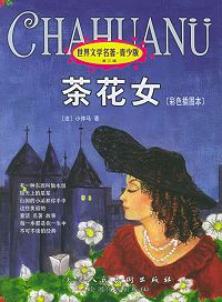 茶花女