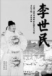 李世民