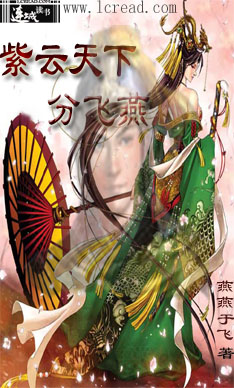 紫云天下分飞燕