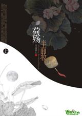 荷殇·半面妆txt下载