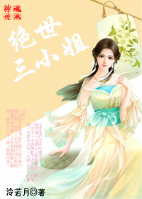 神魂传承,绝世三小姐(一)txt下载