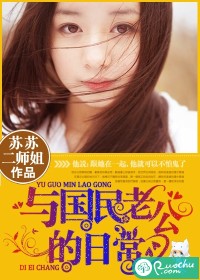 与国民老公的日常txt下载