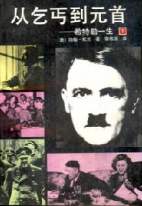 从乞丐到元首txt下载