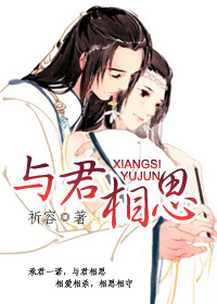 与君相思