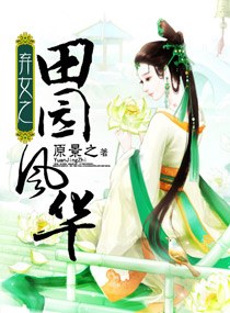 ��Ů֮��԰�绪