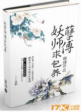 妖孽师傅,求包养!