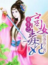 重生之商女毒妃