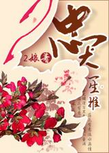 忠犬一生推txt下载