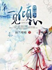 穿越之一见倾心