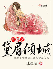 红楼之黛眉倾城
