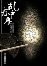 霹雳之乱中有序