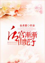 后宫渐渐由妃子