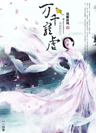 枭雄的女人:万千宠虐